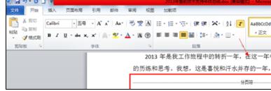 word中删除分页符的操作方法