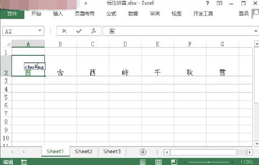 给Excel单元格中汉字标注拼音的方法