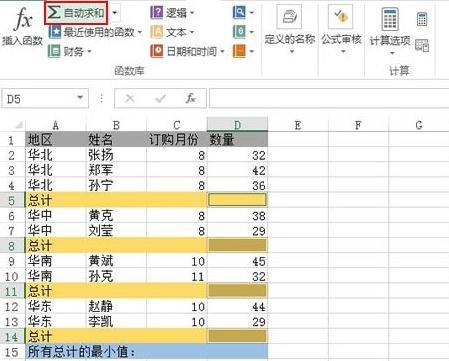 excel中怎么汇总各地区数据