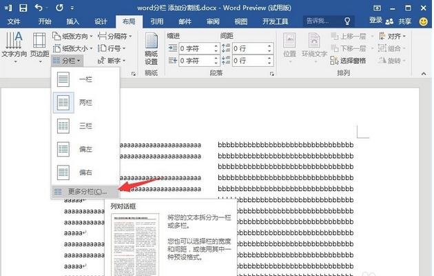 怎么在word中间画竖线