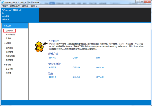 如何清理电脑中的垃圾文件和缓存文件?Dism垃圾清理教程