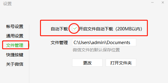如何让微信电脑版取消自动保存文件？