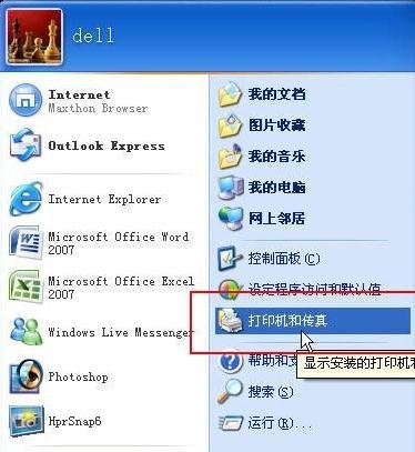 word打印机共享怎么设置