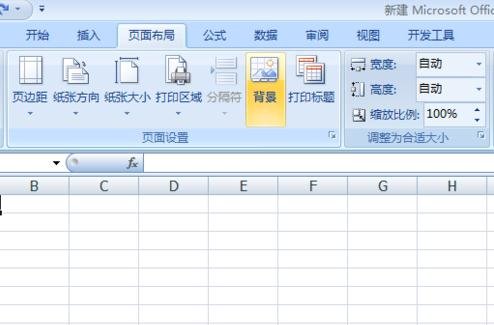 怎么在EXCEL2007工作表中添加背景