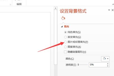 ppt如何添加主题