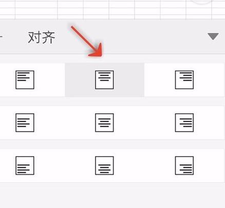 手机wps怎样设置对齐方式
