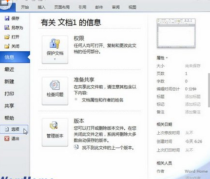 在word中选择“插入”或“改写”状态 三联