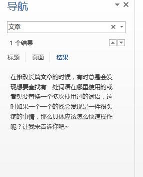 word中怎么使用查找和替换功能