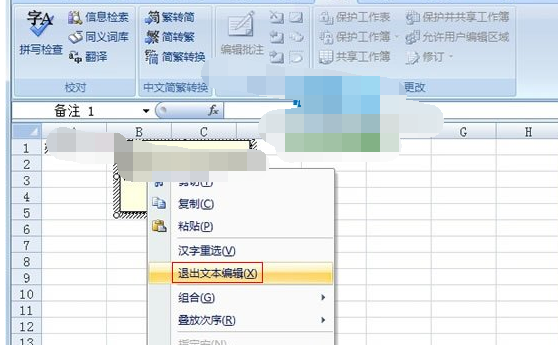 退出文本编辑