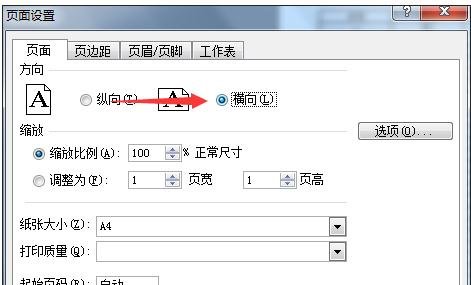 excel设置横向打印的教程