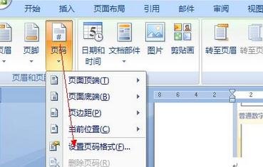 word如何设置封面不加页码
