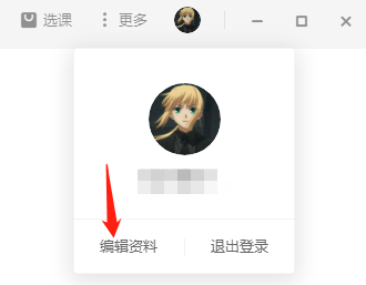 如何在猿辅导电脑版上查看以及修改个人信息