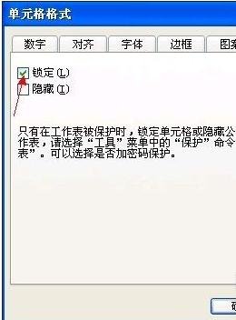 excel锁定单元格的方法