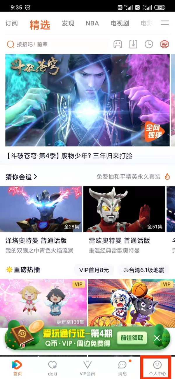 怎么将腾讯视频的外观设置成深色？其实很简单