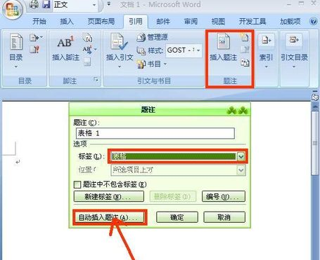 word怎样插入表格题注