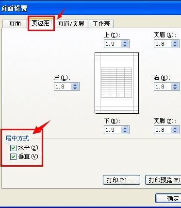 excel 打印居中的设置教程