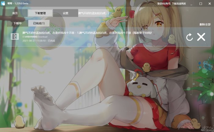 如何下载B站的视频？将B站视频下载到本地的方法