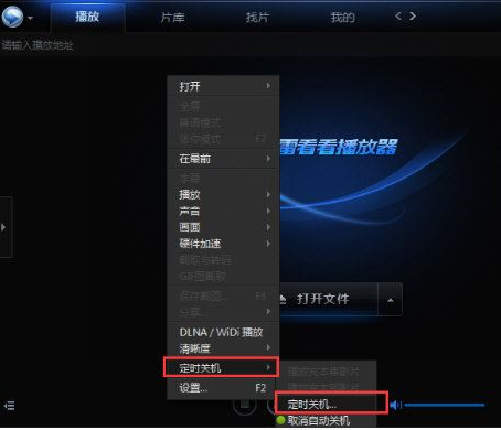 迅雷看看怎么自动关机？迅雷看看设置电脑自动关机的方法