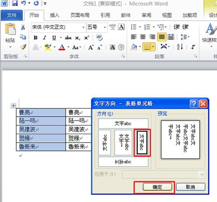 选择一种文字方向