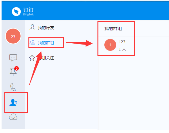 钉钉怎么建群,钉钉电脑版创建群聊的方法