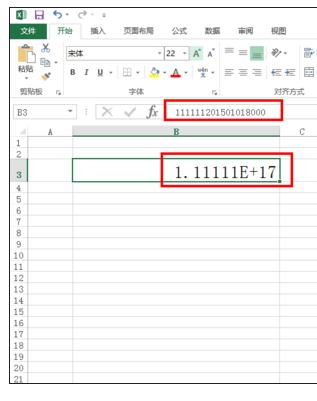 Excel中输入身份证号后变成E+17格式的解决方法