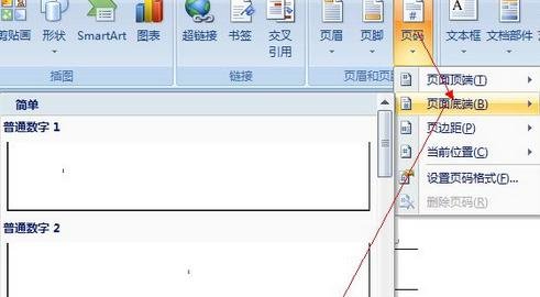 word如何设置封面不加页码