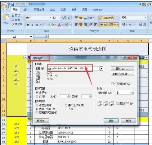 excel选定区域打印的方法
