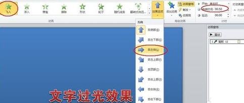 ppt2010如何设置文字动画_ppt2010设置文字动画的方法