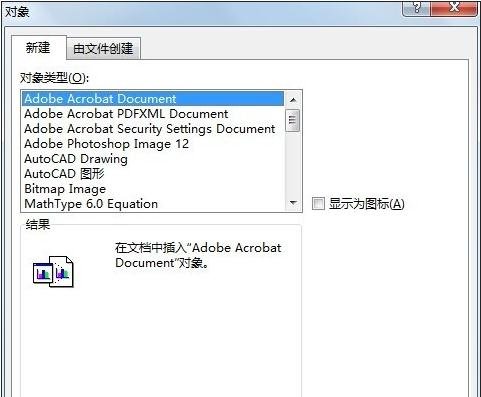 excel插入对象公式的方法_excel怎么插入对象公式