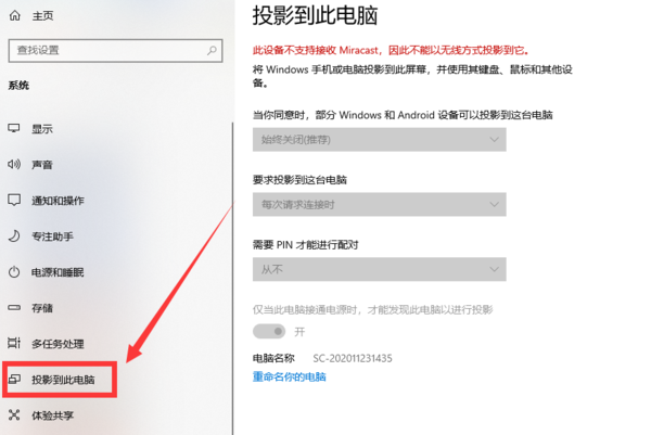 手机怎么投屏到电脑？教你小米手机怎么投屏到Win10系统的电脑