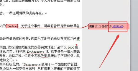 word如何添加批注