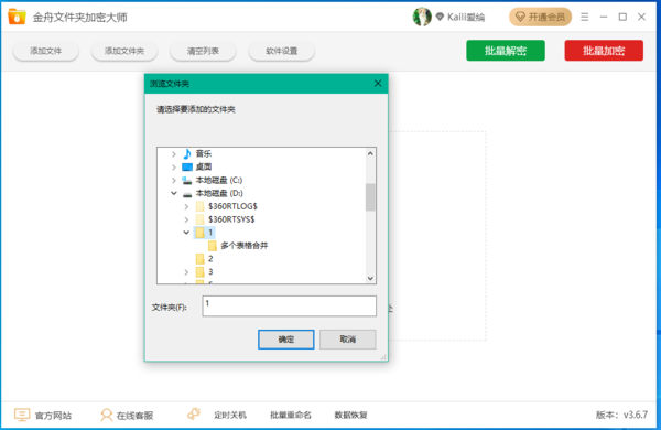 电脑上的文件夹怎么在不压缩的情况下加密？这款加密软件帮你轻松实现！