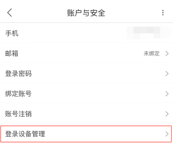 优酷最多几个设备同时登录_登录设备管理在哪
