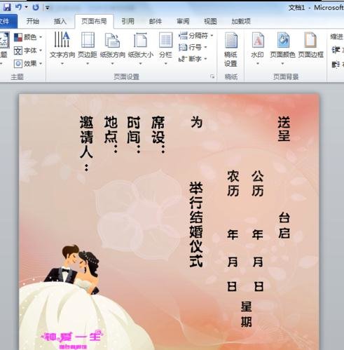 套打结婚请柬的步骤