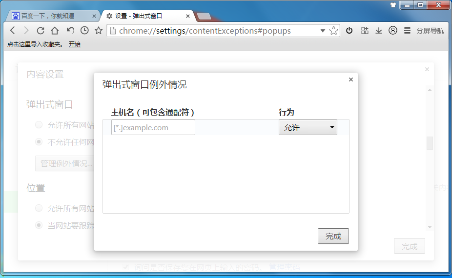 37abc浏览器怎么阻止弹窗,37abc浏览器设置弹窗拦截的方法