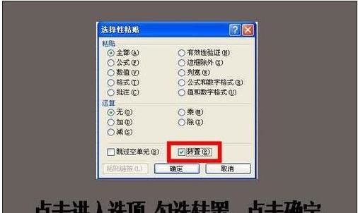 excel行列互换的教程