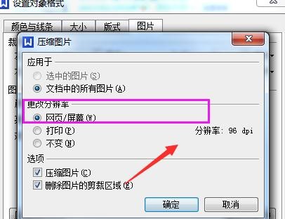 wps如何压缩图片