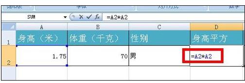 Excel中制作身高体重计算器的操作方法