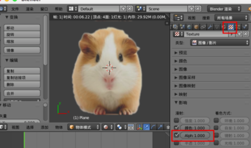 blender透明纹理图片如何使用