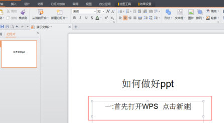WPS Office怎么制作PPT