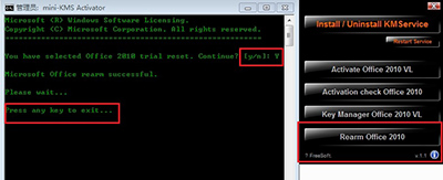 office2010 激活工具