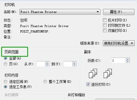如何打印多页表格的其中一页