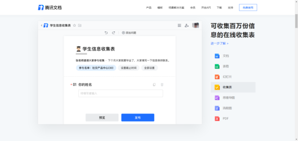 腾讯文档怎么远程演示幻灯片?高效办公的方法来了