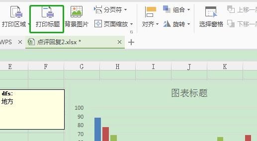 WPS表格如何打印批注？