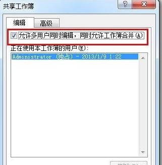 excel设置多人同时编辑的教程_excel怎么设置多人同时编辑