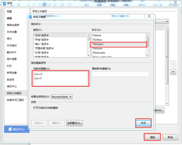 WPS快捷键怎么自定义设置？学会这招，日常全凭习惯使用更轻松！