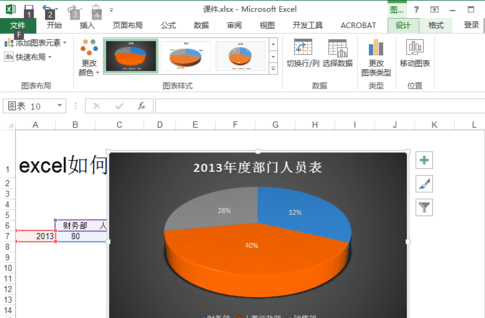 excel怎么制作饼状图
