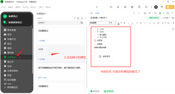 印象笔记桌面便签在哪_如何新建桌面便签