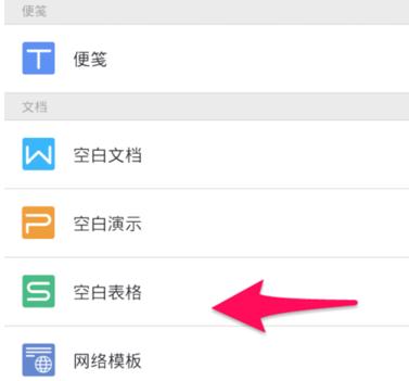 手机WPS怎么制作个人计算工具箱