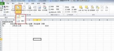 excel页面怎么设置_excel怎么设置页面